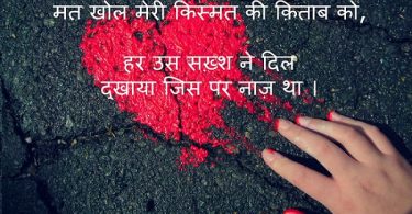 Sad Hurt Whatsapp Status Hindi
